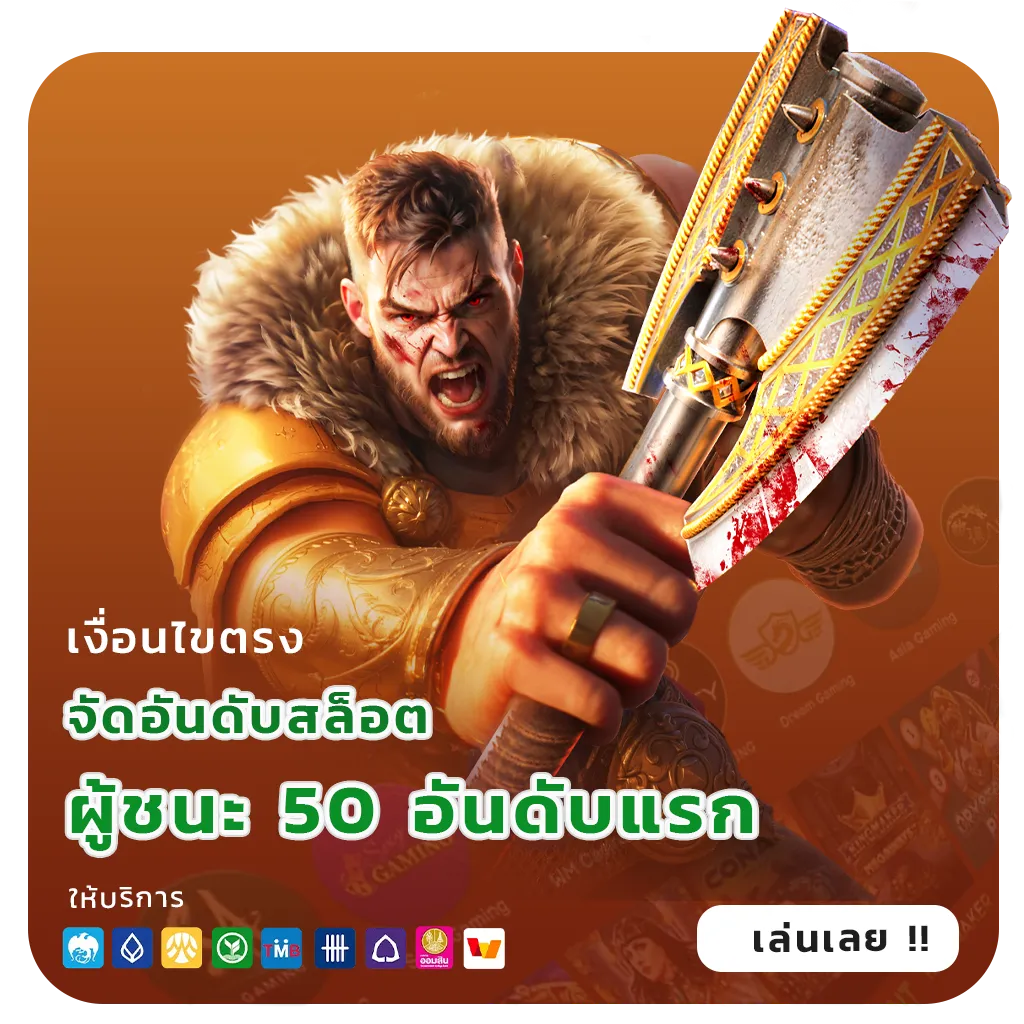 gambit 888 เกม
